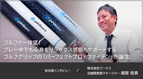 ゴルフグリップメーカー「株式会社ワークス」