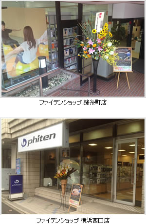 ファイテンショップ 横浜西口店