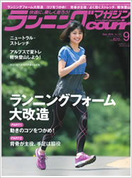 「ランニングマガジン・クリール9月号」