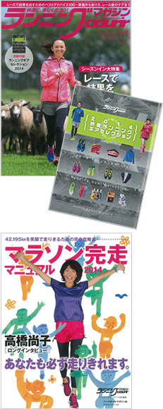 ランニングマガジン　クリール11月号