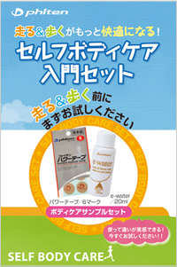 セルフボディケアセット