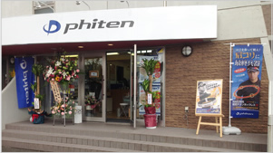 「「ファイテンショップ 盛岡店」