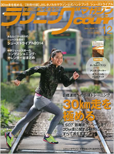 ランニングマガジン　クリール12月号