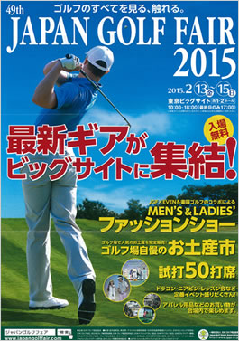ジャパンゴルフフェア2015