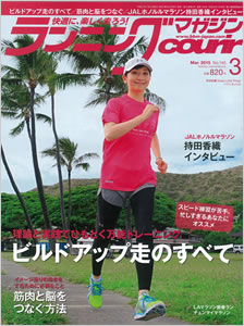 ランニングマガジン・クリール3月号 <br />