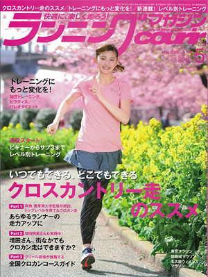 「ランニングマガジン・クリール 5月号」