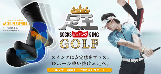 足王（ソッキング）ゴルフ