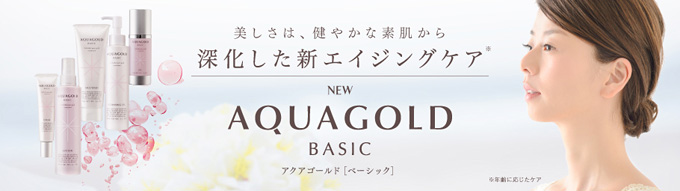 アクアゴールド ベーシック