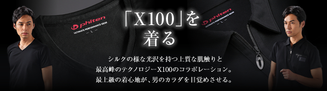 「ポロシャツ X100 ジップアップ」「V首半袖Tシャツ X100」「スポーツタオル X100」発売のお知らせ