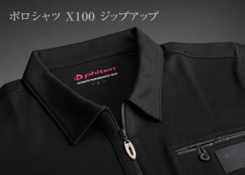 「ポロシャツ X100 ジップアップ」