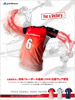 日本バレーボール協会の公認ウェアとしてファイテン製品が認定されまし 