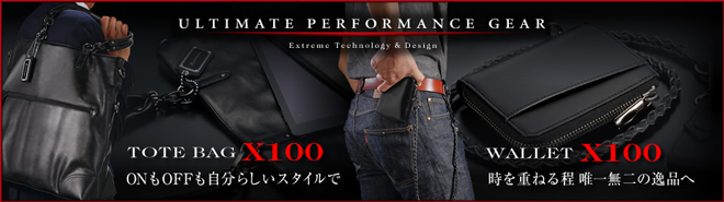『ウォレット X100』、『トートバッグ X100』新登場！