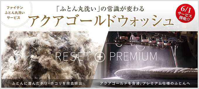 アクアゴールドウォッシュ