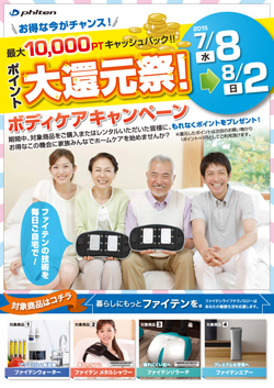ボディケアキャンペーン
