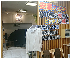 寝具体感イベント「GOOD SLEEP 10DAYS」