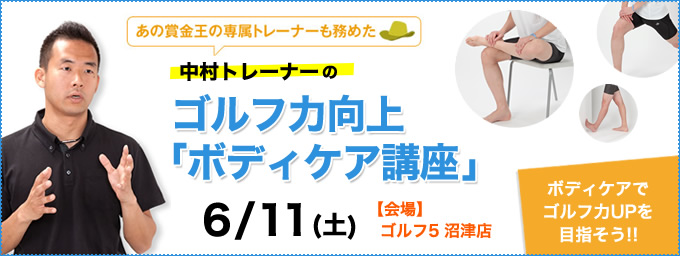 ゴルフストレッチ無料講習会