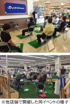 ※他店舗で開催した同イベントの様子