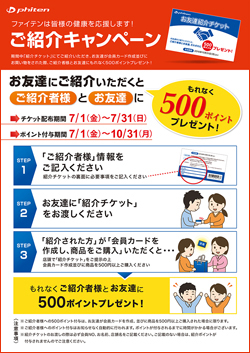 ご紹介キャンペーン