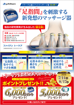 トーケア発売記念キャンペーン