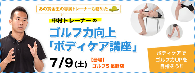ゴルフストレッチ無料講習会