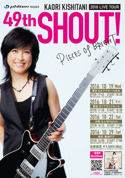 「KAORI KISHITANI 2016 LIVE TOUR」に協賛いたします。