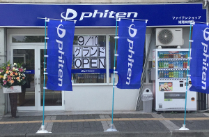 「ファイテンショップ 姫路城前店」オープンのお知らせ
