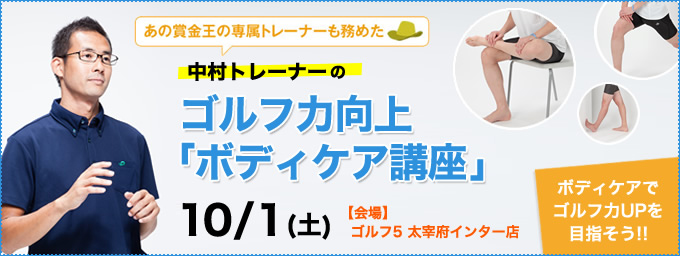 ゴルフストレッチ無料講習会