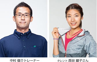 中村俊介トレーナー/西谷綾子さん