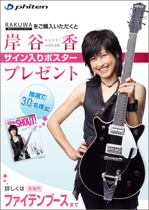 「KAORI KISHITANI 2016 LIVE TOUR」に協賛いたします。