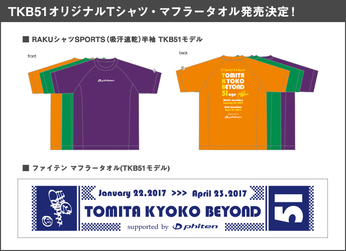 TKB51オリジナルTシャツ・マフラータオル発売決定！