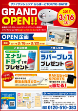ららぽーとTOKYO-BAY店のチラシ