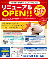 なんばパークス店のチラシ