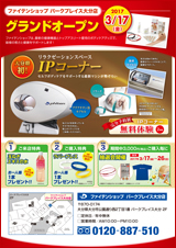 パークプレイス大分店のチラシ