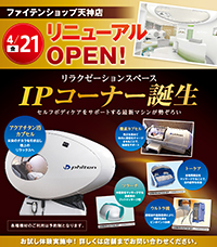 ファイテンショップ 天神店