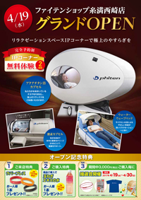 ファイテンショップ 糸満西崎店