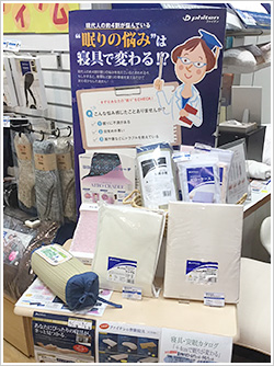 寝具体感イベント「GOOD SLEEP 10DAYS」