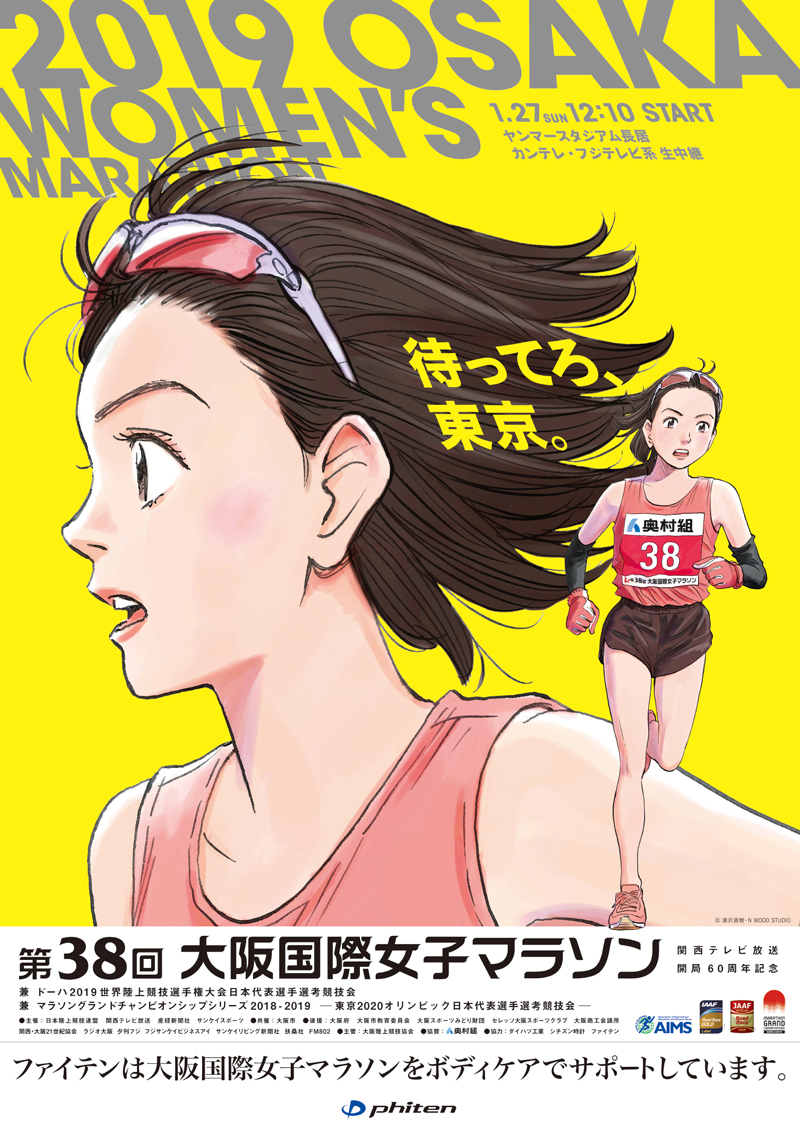 ファイテン　大阪国際女子マラソン