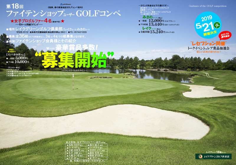 ファイテンショップユーザーGOLFコンペ　チラシ