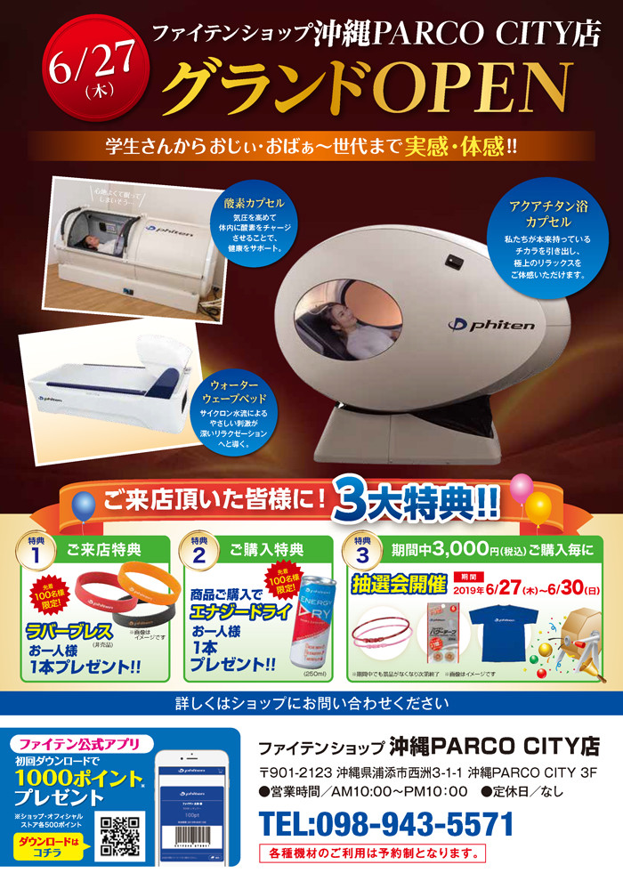 ファイテンショップ　沖縄PARCO CITY店