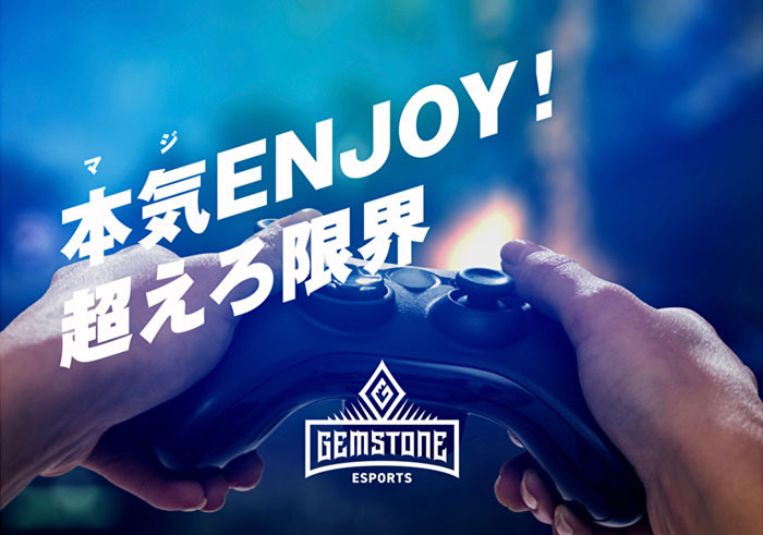 ファイテン協賛「GEMSTONE（ジェムストーン）」ESPORTS大会　