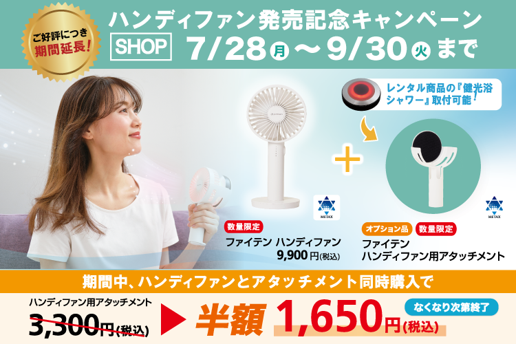 20250731handyfancp_img01.png