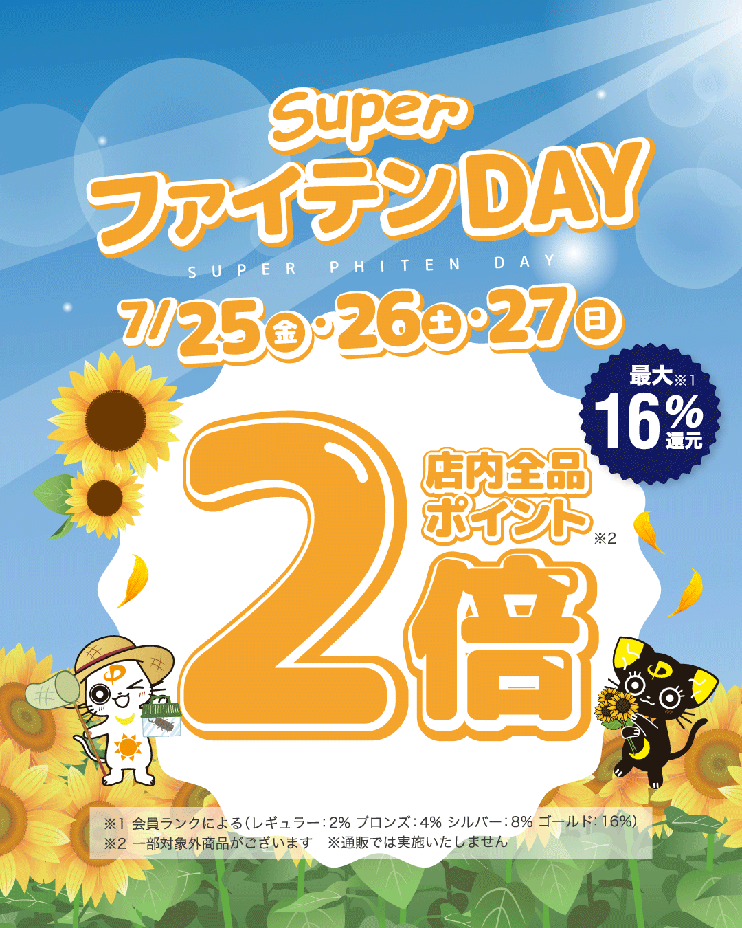 2025superphitenday_img01.png