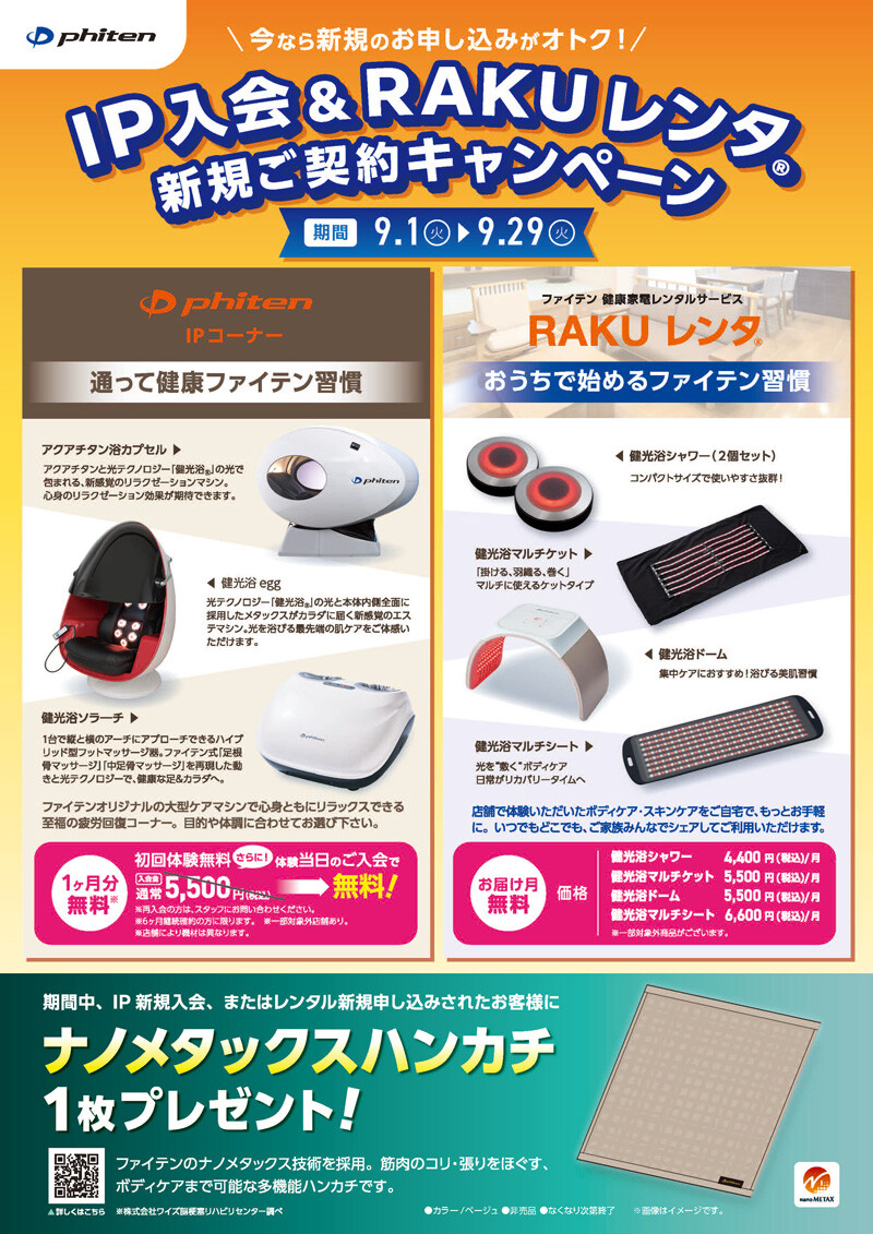 20260827ipraku_img001.jpg