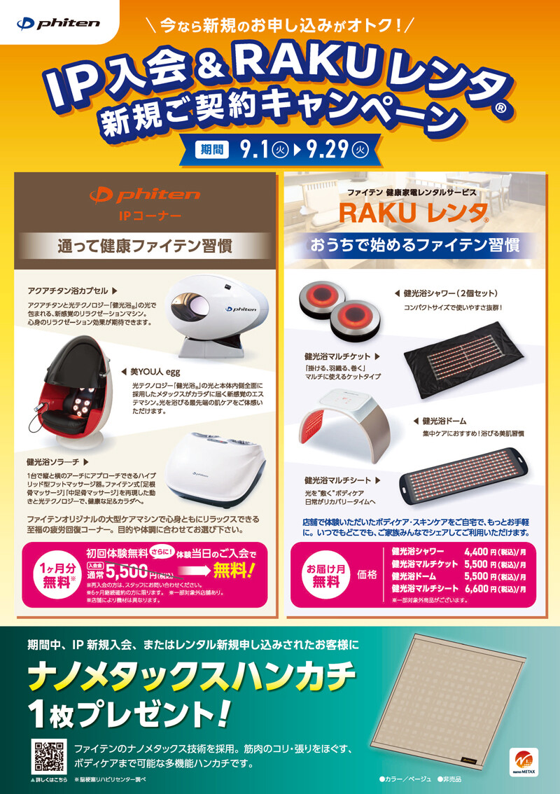 20260827ipraku_img01.jpg