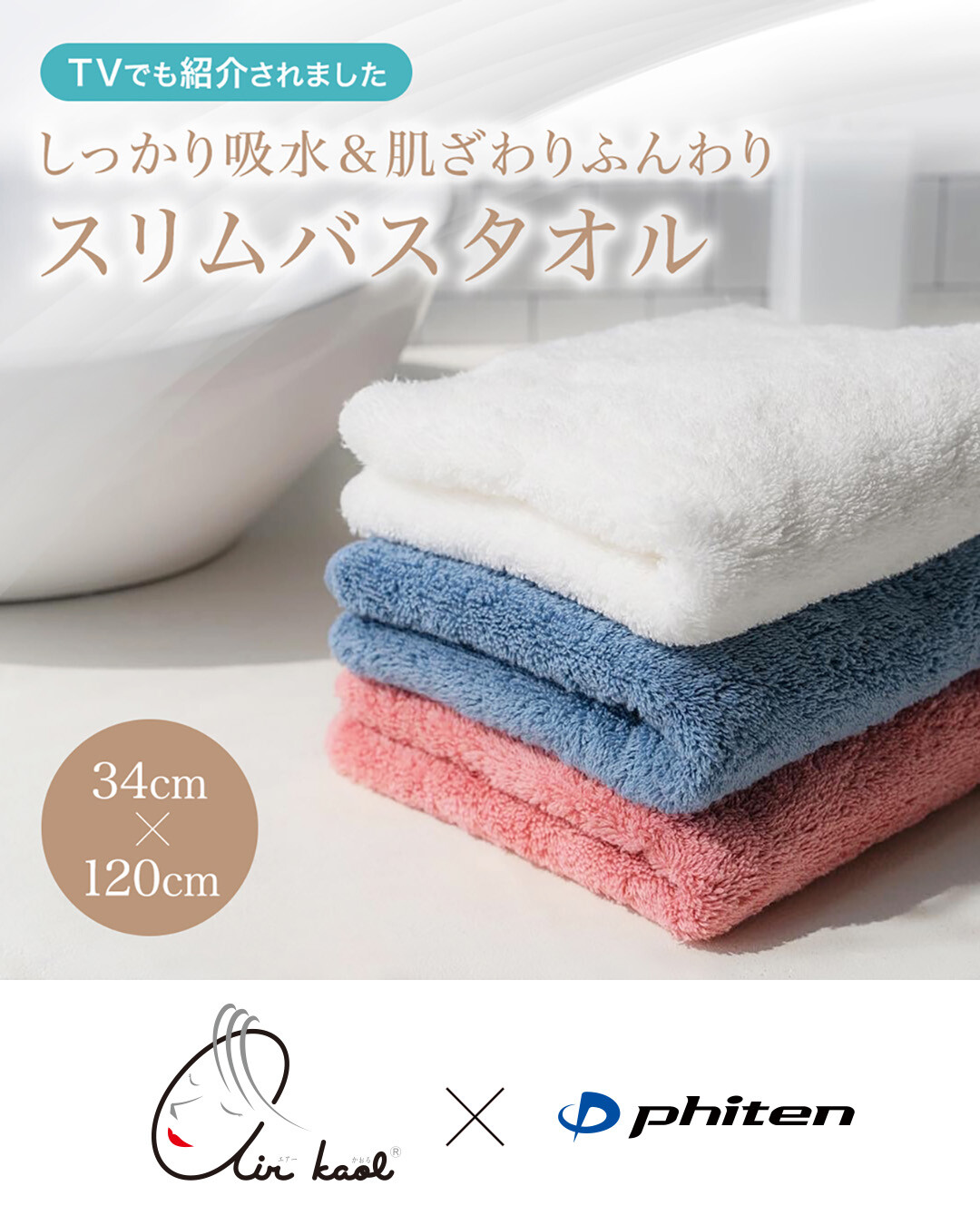 airkaol_towel20250603_img01.jpg