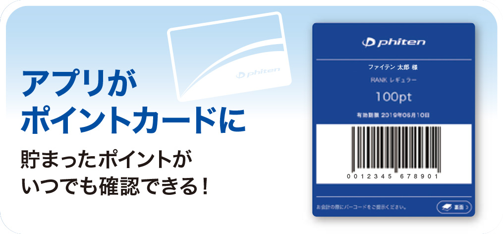 アプリがポイントカードに