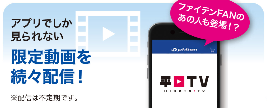 アプリでしか見られない限定動画を続々配信!