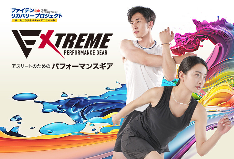 アスリートのためのパフォーマンスギア「EXTREME PERFORMANCE GEAR