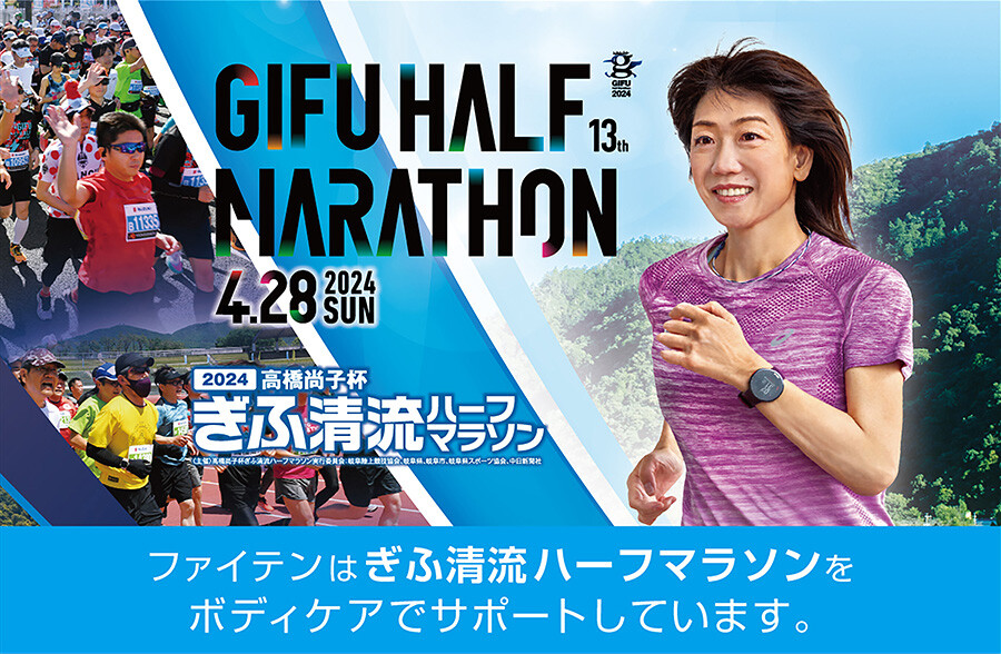 gifuseiryu-marathon2024_01.jpg
