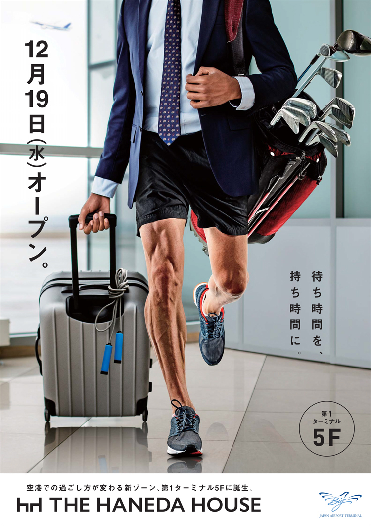 12 19 水 ファイテンショップ 羽田空港店 オープンのお知らせ 新着情報 ファイテン株式会社 Phiten 12 19 水 ファイテンショップ 羽田空港店 オープンのお知らせ 新着情報 ファイテン株式会社 Phiten